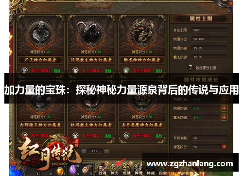加力量的宝珠：探秘神秘力量源泉背后的传说与应用