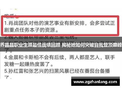 乔晶晶职业生涯最佳战绩回顾 揭秘她如何突破自我登顶巅峰
