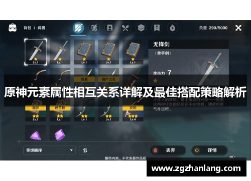 原神元素属性相互关系详解及最佳搭配策略解析