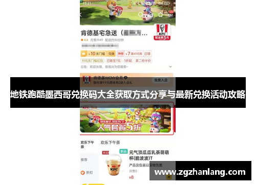 地铁跑酷墨西哥兑换码大全获取方式分享与最新兑换活动攻略