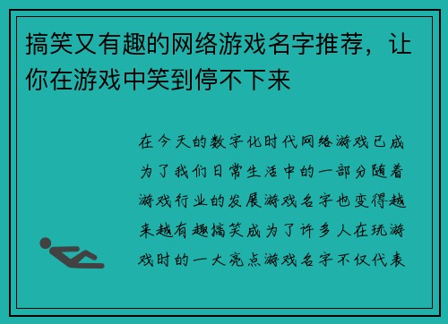 搞笑又有趣的网络游戏名字推荐，让你在游戏中笑到停不下来
