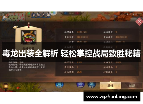 毒龙出装全解析 轻松掌控战局致胜秘籍