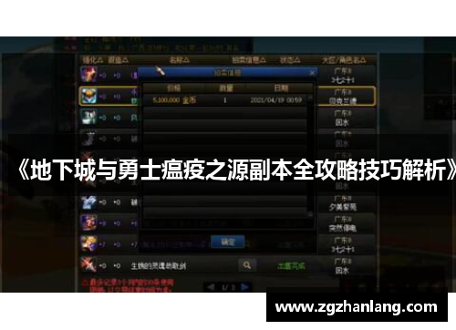 《地下城与勇士瘟疫之源副本全攻略技巧解析》