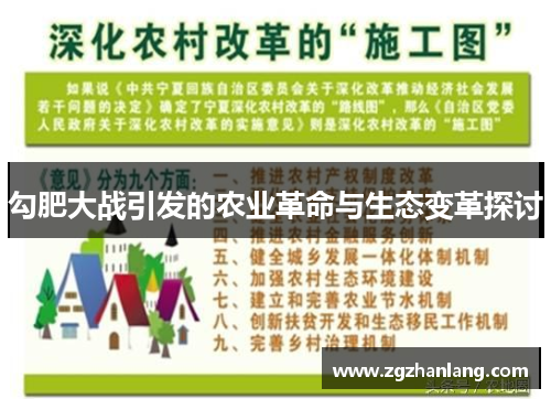 勾肥大战引发的农业革命与生态变革探讨