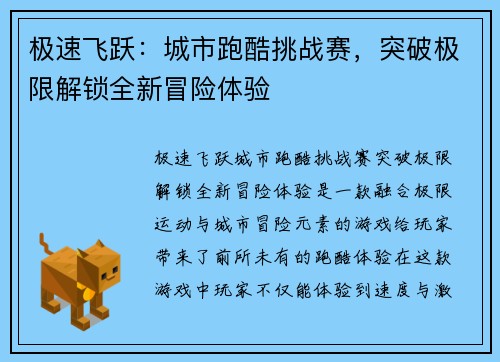 极速飞跃：城市跑酷挑战赛，突破极限解锁全新冒险体验