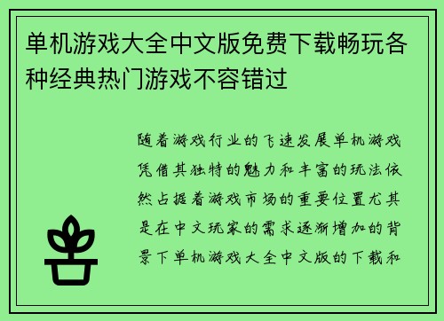 单机游戏大全中文版免费下载畅玩各种经典热门游戏不容错过
