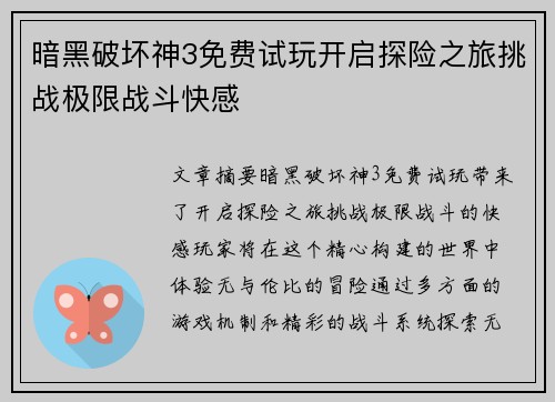 暗黑破坏神3免费试玩开启探险之旅挑战极限战斗快感
