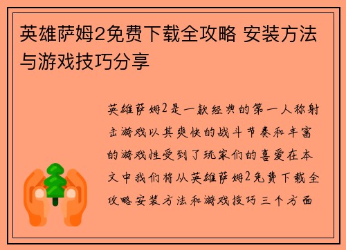 英雄萨姆2免费下载全攻略 安装方法与游戏技巧分享