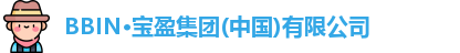BBIN宝盈集团